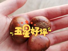 -二斗栗子(黄河道店)
