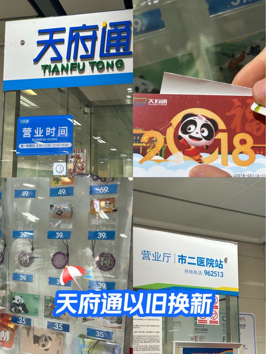 谁还没拿到2018年天府通"新卡"啊