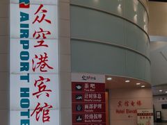 -上海大众空港宾馆