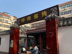 -张家油条