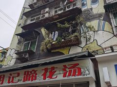 -黄桷坪涂鸦艺术街