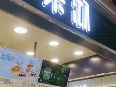 -茉沏(光启城店)
