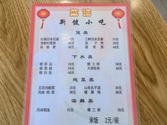 -新健小吃(承德街店)