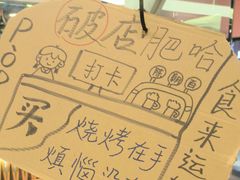 -破店肥哈·东北烧烤·夜宵(南山保利店)