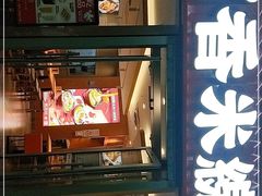 门面-阿香米线(乐客城店)