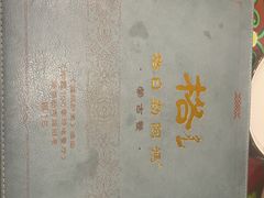 -格日勒阿妈蒙古厨房(大召店)