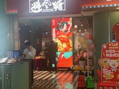 -避风塘(宝山万达店)