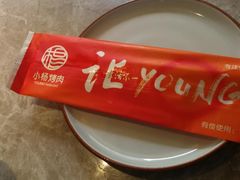 -小杨烤肉(高新店)