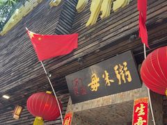 -大良毋米粥(锦龙路总店)