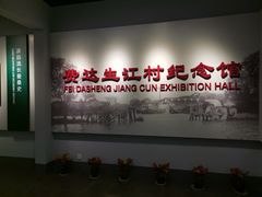 -费孝通江村纪念馆