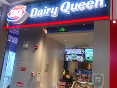 门面-DQ·蛋糕·冰淇淋(万象城店)