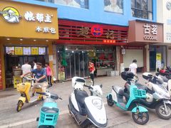-超记粉店(阜民店)