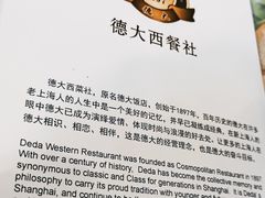 -德大西餐社(云南南路店)