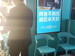 -半天妖烤鱼(新中关购物中心店)
