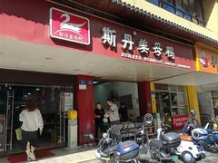 -斯丹姜母鸭·古法干香(田安南路店)