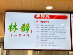 -林静小吃(复兴路店)