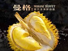 -曼格蒸汽活海鲜·榴莲自助(皇庭广场店)