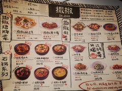 菜单-撒椒·四川江湖菜(大族广场店)