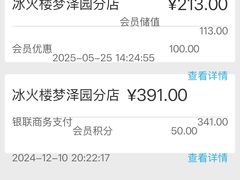 -冰火楼(梦泽园店)