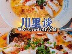 -川里谈·川味小馆(北京路店)