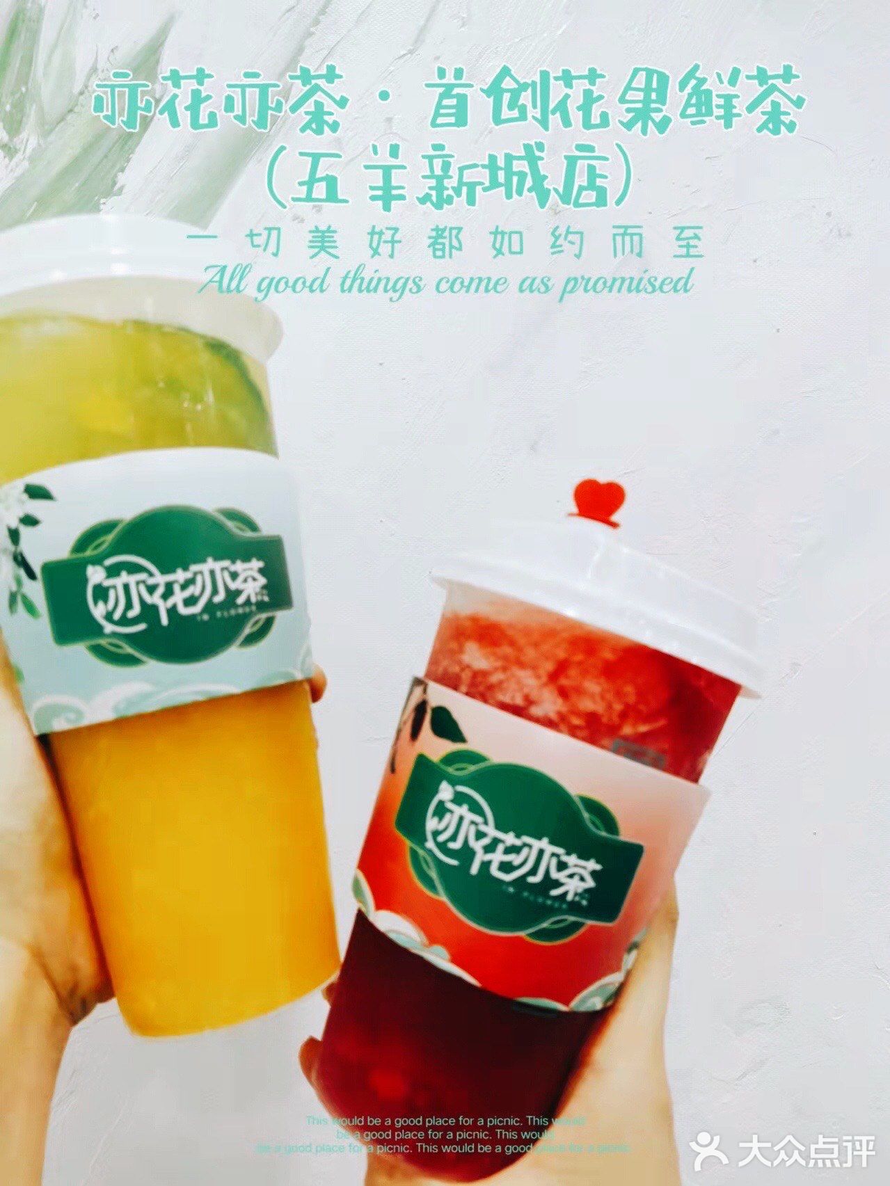 🌈夏季神仙特饮|首创花果鲜茶