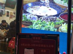 -草本味·市井羊肉馆(新开铺总店)