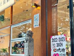 -小豆海棠(人民南路店)
