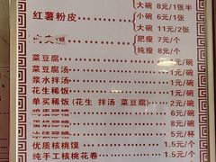 -张明富面皮店(东大街店)