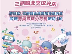 -三丽鸥 Sanrio Gift Gate(汉光百货店)