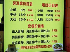 -国足臭豆腐(明瓦廊店)