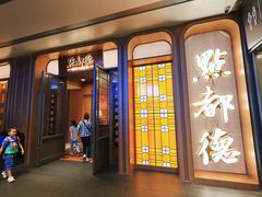 -点都德(中海环宇荟店)