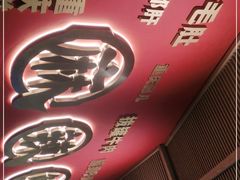 -井格重庆火锅(西直门凯德Mall店)