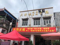 门面-大赤坎肥仔强烧味海鲜餐厅(大赤坎店)