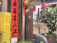 -小喜客·云南特色菜(纳西庭院店)