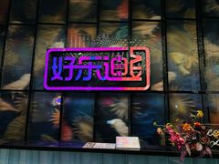 -好乐迪KTV(金钻店)