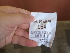 -永兴烧腊