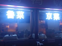 门面-福来居烤鸭店(天坛二店)