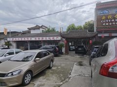 -郭鸡肉·非遗餐厅(安仁古镇店)