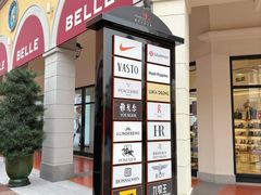 -佛罗伦萨小镇广佛名品奥特莱斯(疏港路店)