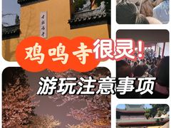 -鸡鸣寺