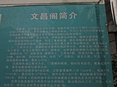 -文昌阁