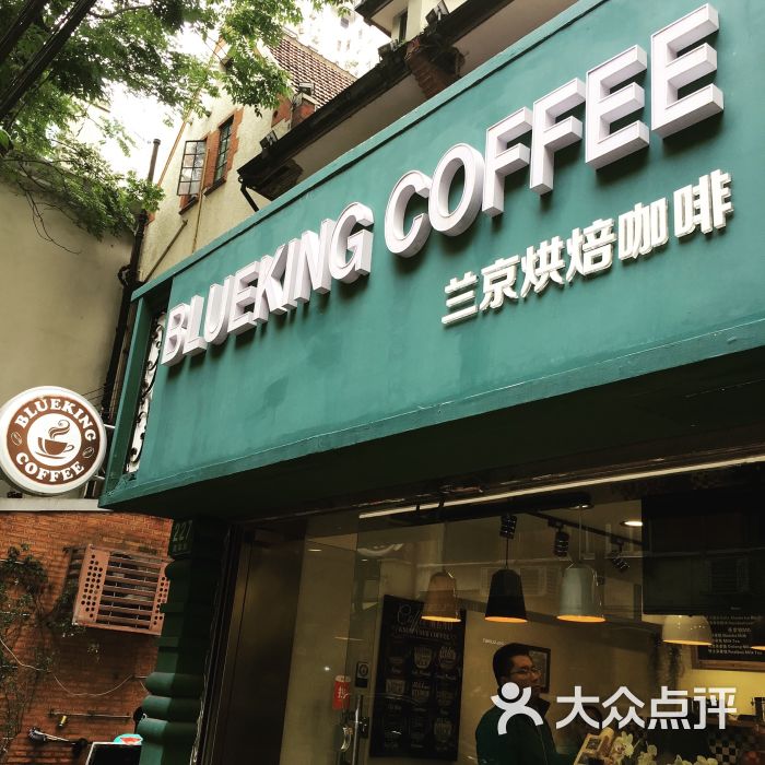 蓝京烘焙咖啡blueking coffee店招图片 第8张