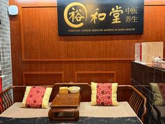 -裕和堂中医推拿艾灸(太古汇臻品店)