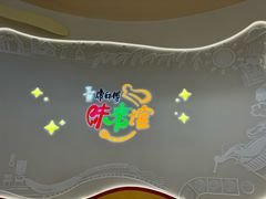 -康师傅味来馆
