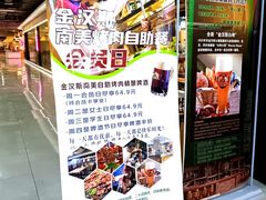-金汉斯南美烤肉自助餐厅(中央大街黑金店)