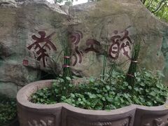 -千滋百味·醉江澜花园餐厅(街道口店)