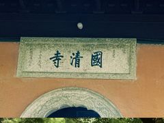 -天台山景区
