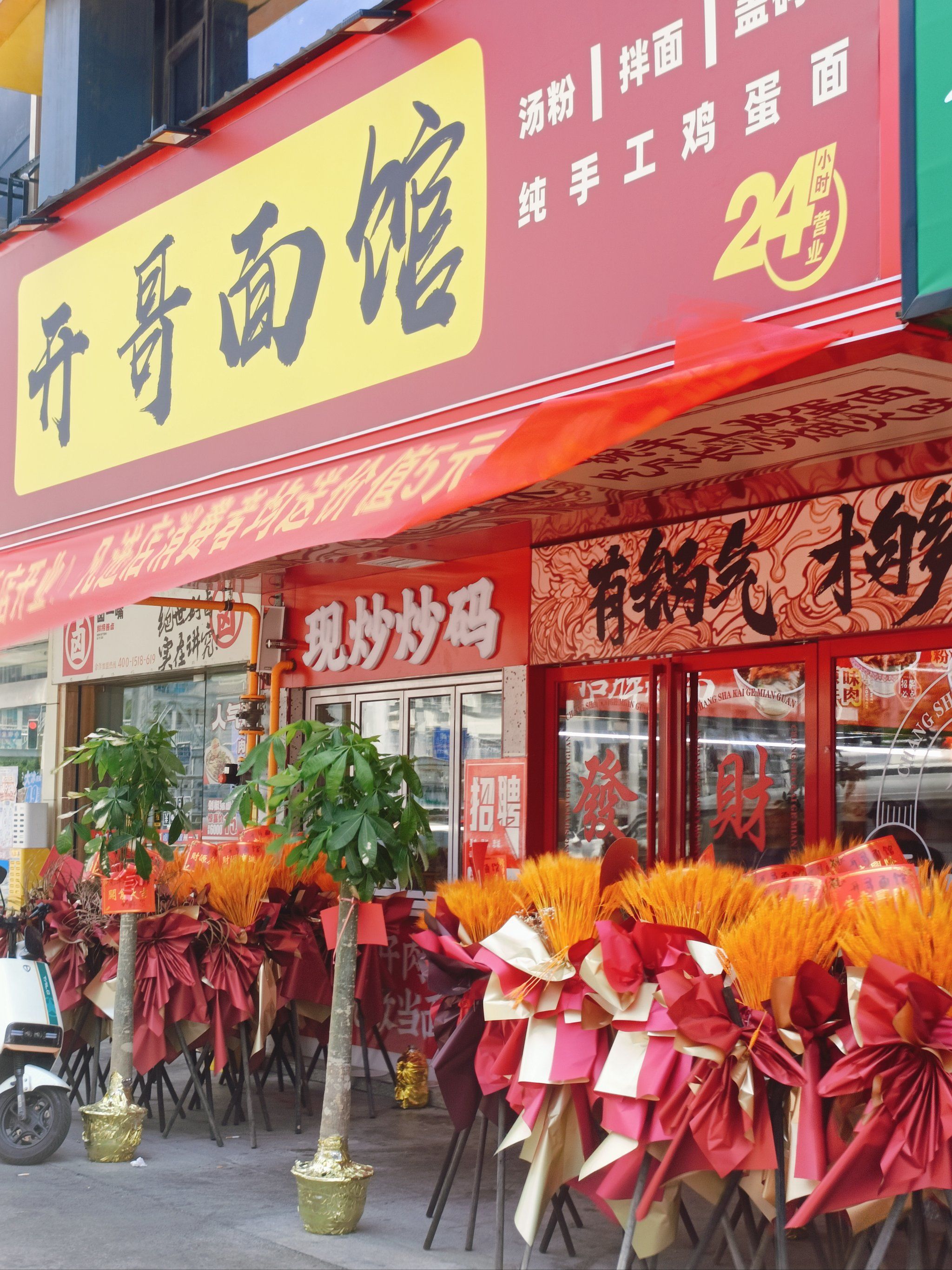 来长沙嗦粉就爱这个开哥面馆