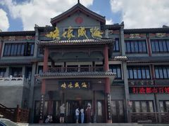 -映像威海·海鲜味道(市区店)