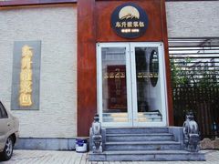 -东升灌浆包(辛庄街总店)